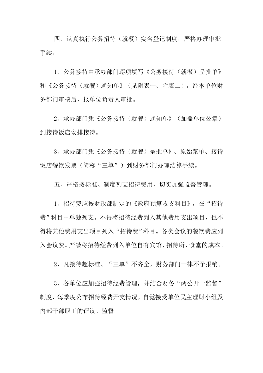 涡阳县教育系统招待费制度.doc_第2页