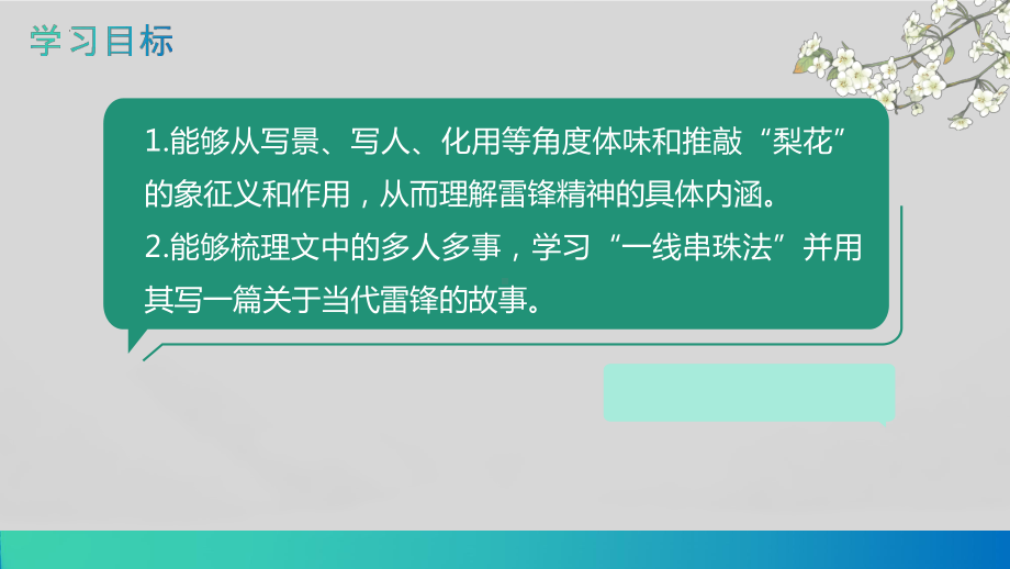 第15课《驿路梨花》ppt课件（共23张PPT） -（部）统编版七年级下册《语文》.pptx_第3页