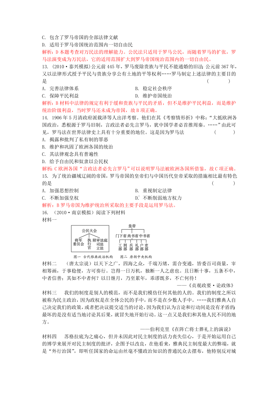 2010高考总复习历史 课堂45分钟课时精练 第二单元 古代希腊罗马的政治制度 新人教版必修1.doc_第3页