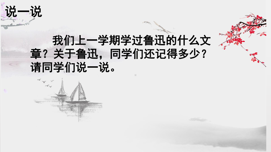 第10课阿长与《山海经》ppt课件（共22页）-（部）统编版七年级下册《语文》.pptx_第2页