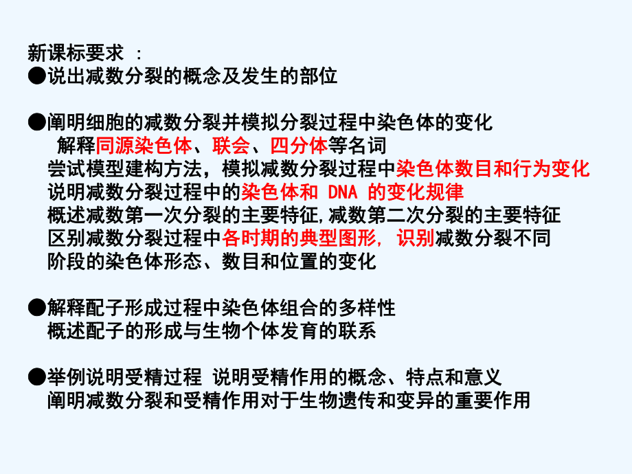 高中生物 减数分裂和受精作用课件 苏教版选修2.ppt_第2页