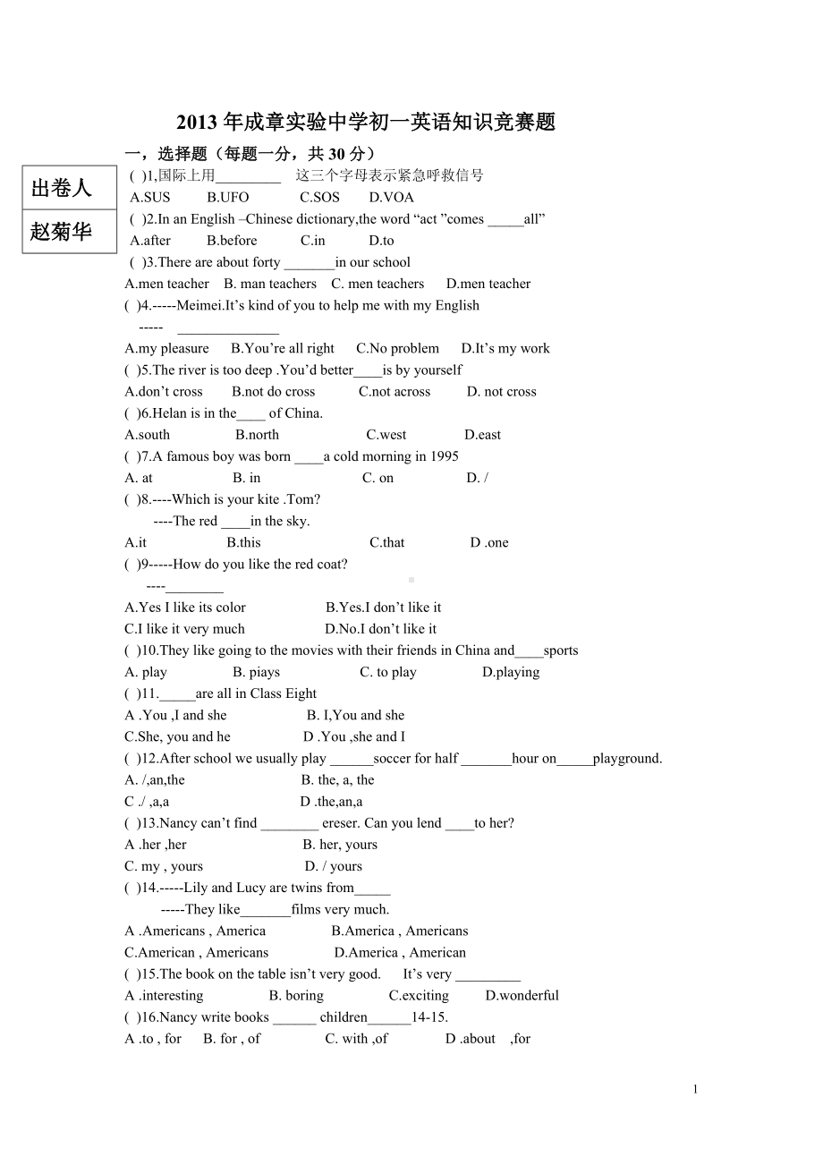 2013年成章实验中学初一英语知识竞赛题.doc_第1页