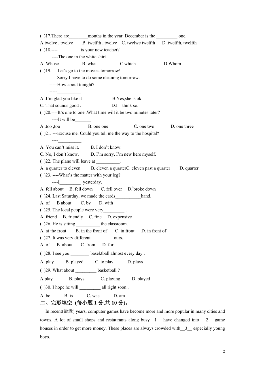 2013年成章实验中学初一英语知识竞赛题.doc_第2页