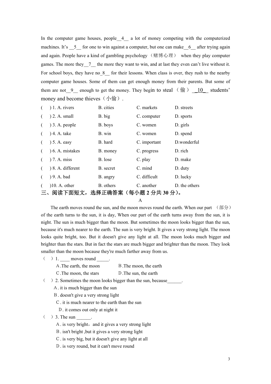 2013年成章实验中学初一英语知识竞赛题.doc_第3页