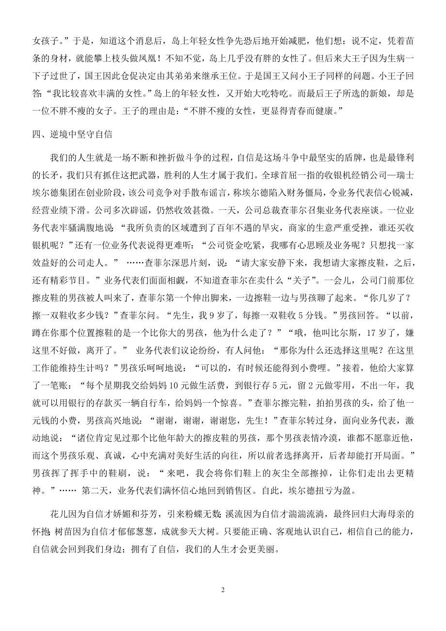 主题班会—自信让青春更美丽.doc_第2页