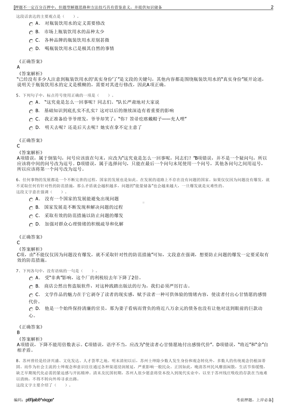 2023年春季中国石油辽河石化分公司招聘笔试冲刺题（带答案解析）.pdf_第2页