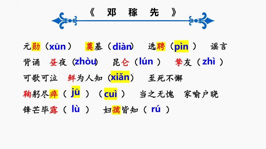 第一单元综合复习 ppt课件（共46张ppt）-（部）统编版七年级下册《语文》.pptx_第2页