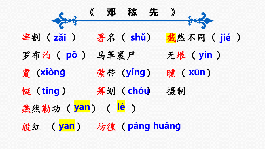 第一单元综合复习 ppt课件（共46张ppt）-（部）统编版七年级下册《语文》.pptx_第3页