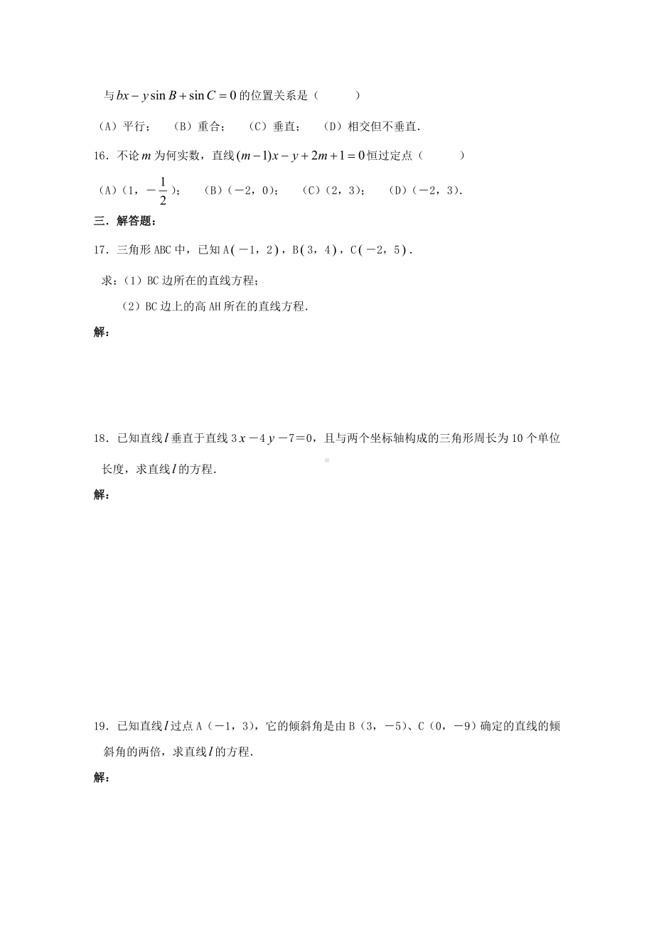 高二数学下 11.1《直线的方程》测试 沪教版.doc_第2页