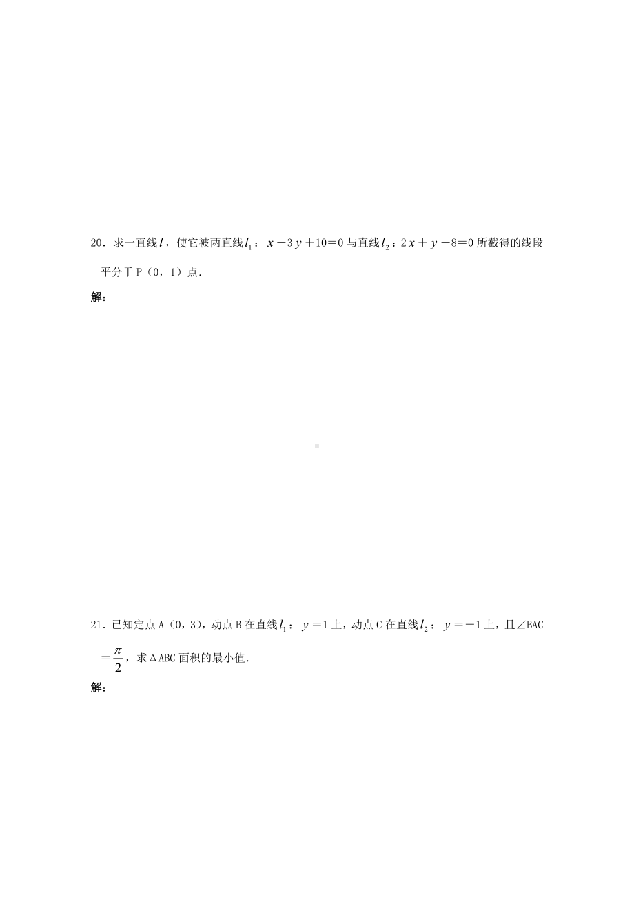 高二数学下 11.1《直线的方程》测试 沪教版.doc_第3页