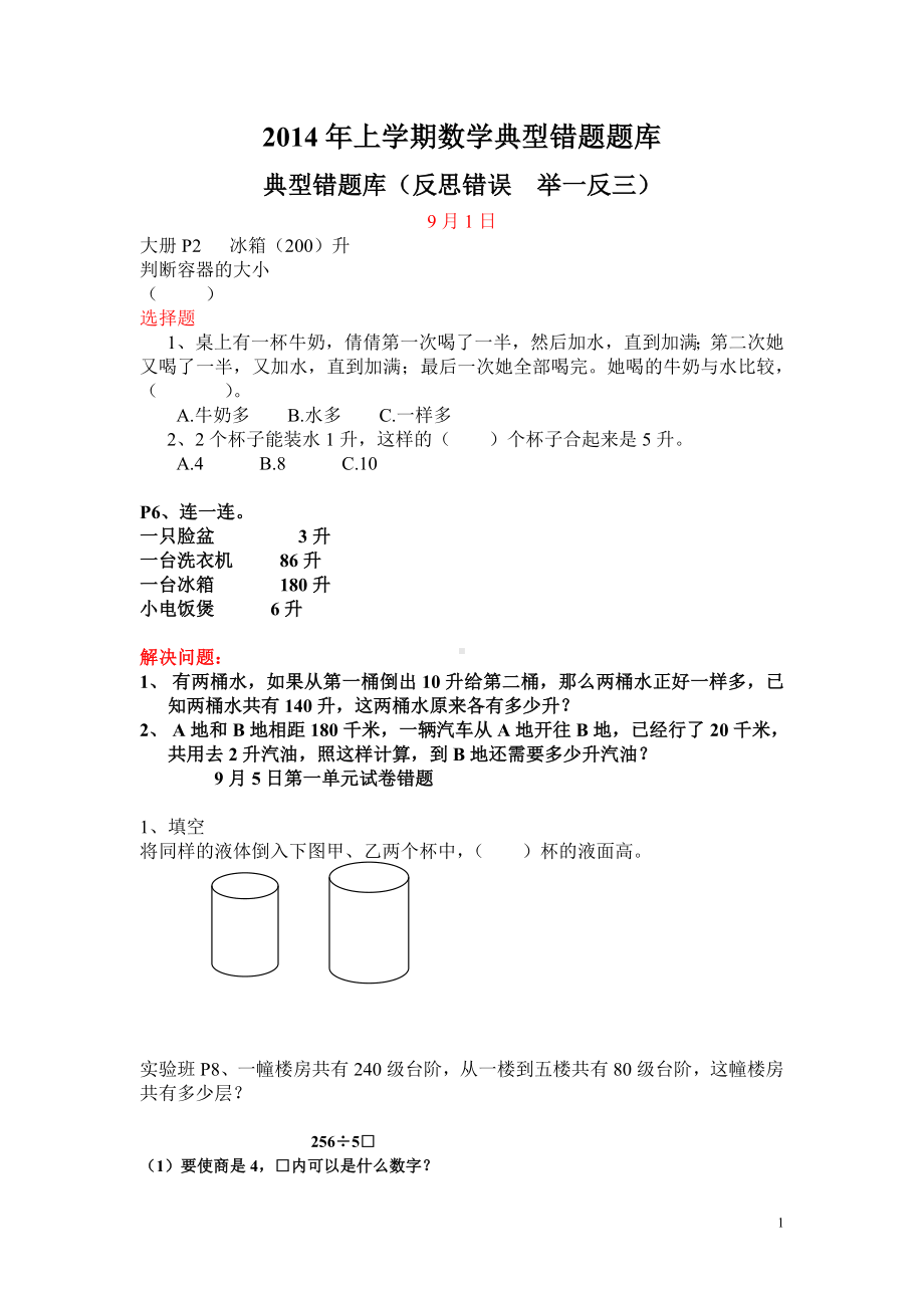 四年级典型错题题库.doc_第1页