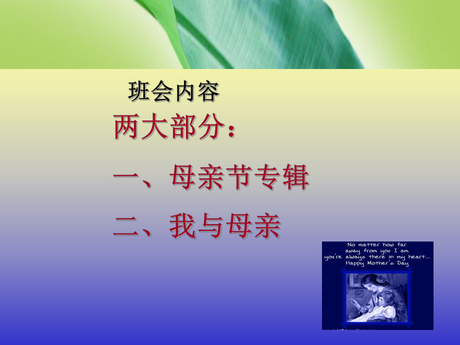 99班母亲节主题班会.ppt_第3页