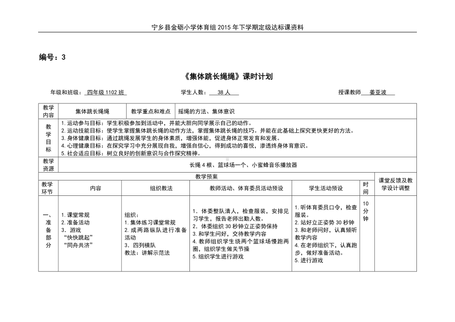 《集体跳长绳》研讨教学设计四年级.doc_第3页