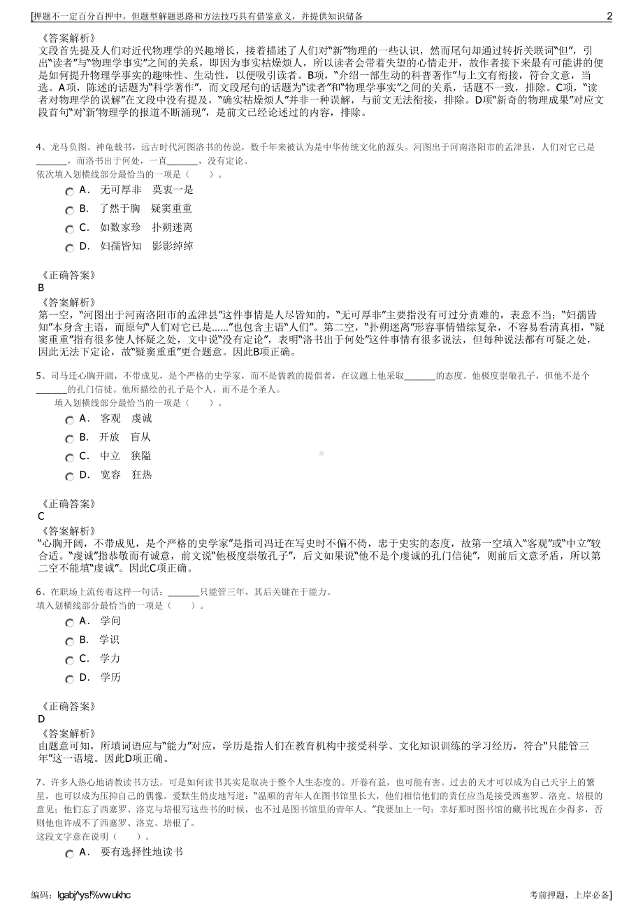 2023年福建七匹狼实业股份有限公司招聘笔试冲刺题（带答案解析）.pdf_第2页