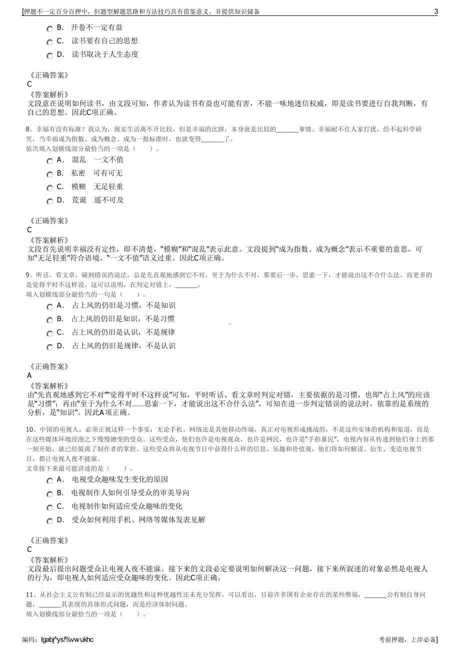 2023年福建七匹狼实业股份有限公司招聘笔试冲刺题（带答案解析）.pdf_第3页