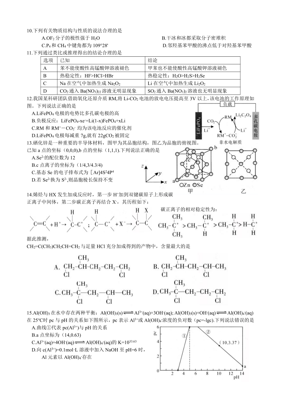 湖北省武汉市2023届高中毕业生四月调研考试化学试卷+答案.pdf_第2页