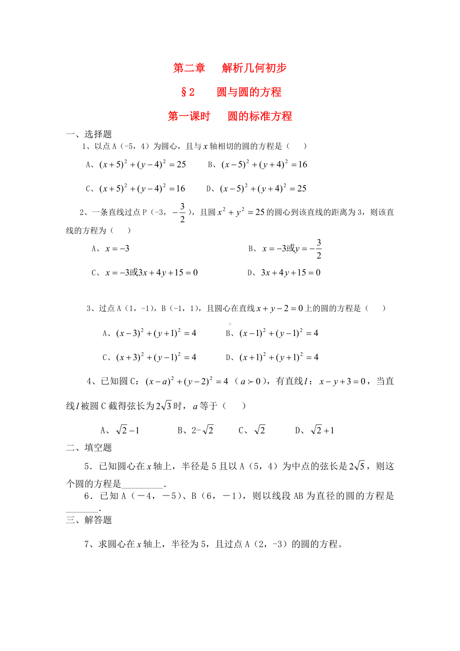 高二数学下 12.2《圆的标准方程》测试 沪教版.doc_第1页