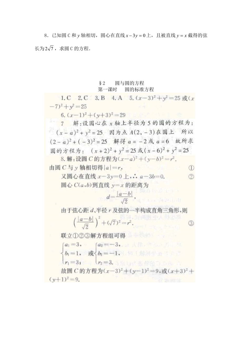 高二数学下 12.2《圆的标准方程》测试 沪教版.doc_第2页