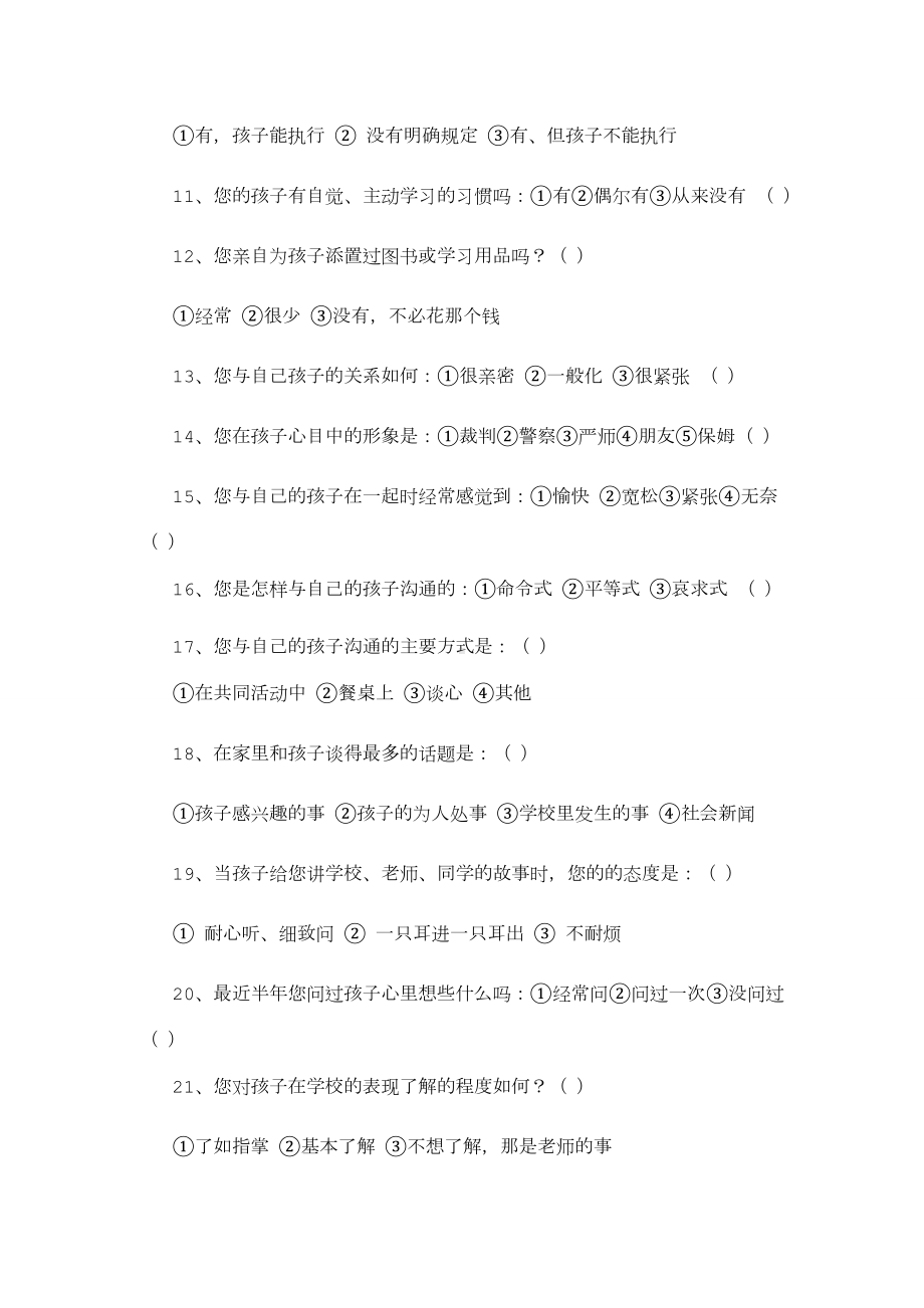 家长问卷调查表 (2).doc_第2页