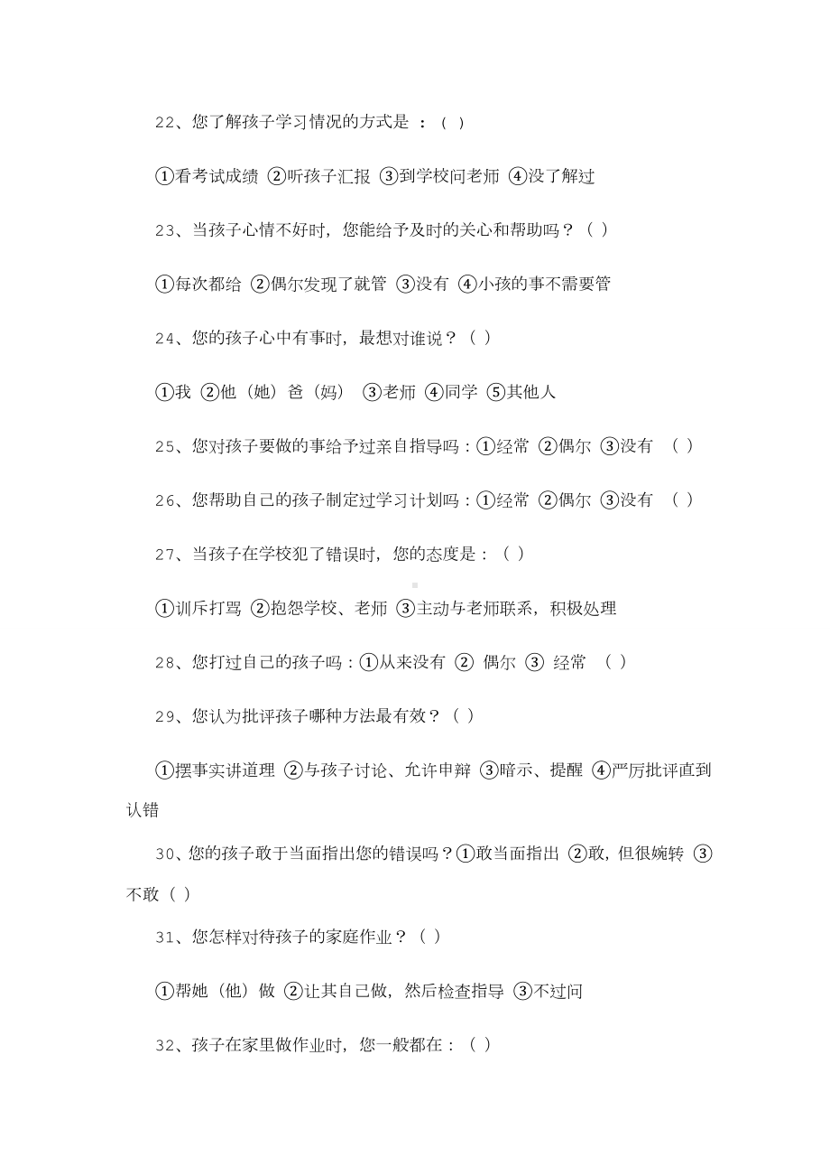 家长问卷调查表 (2).doc_第3页