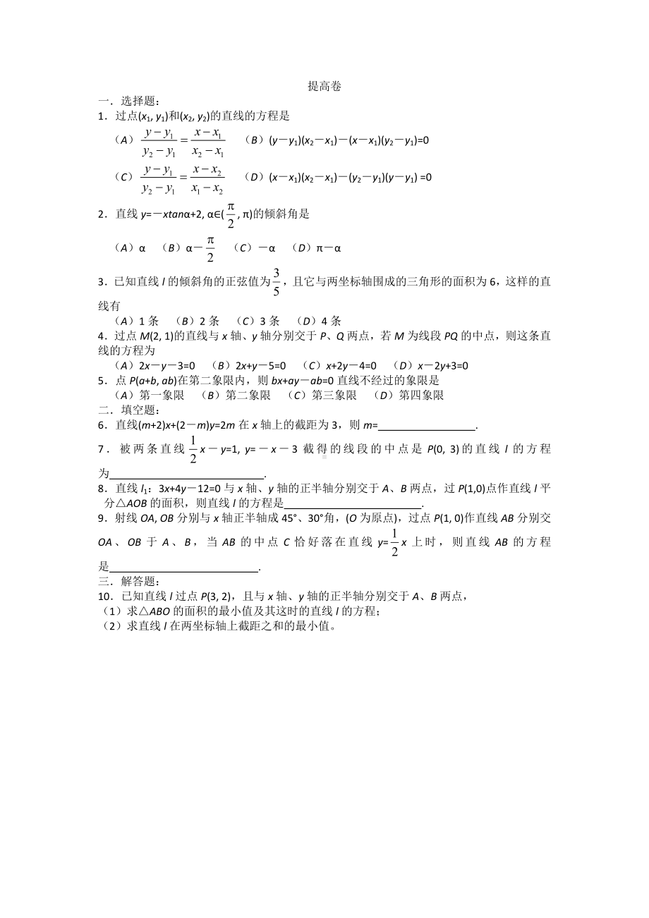 高二数学下 11.1《直线的方程1》测试（3） 沪教版.doc_第2页