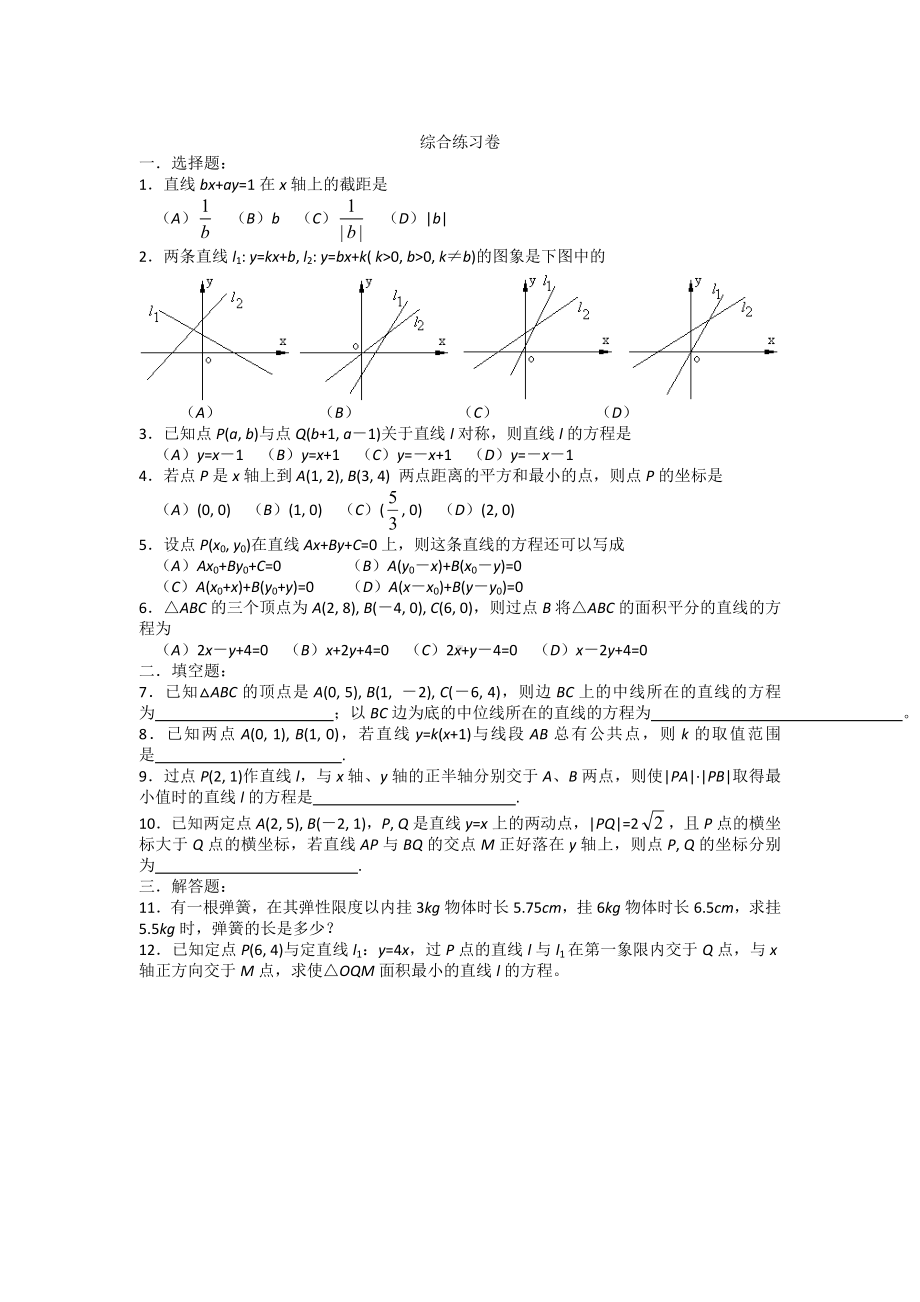 高二数学下 11.1《直线的方程1》测试（3） 沪教版.doc_第3页