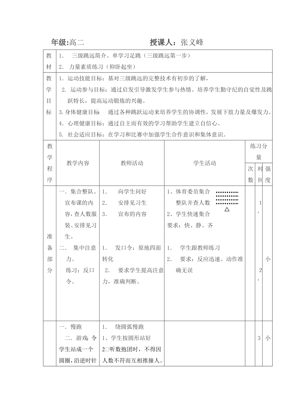 三级跳远教案MicrosoftWord文档.doc_第2页