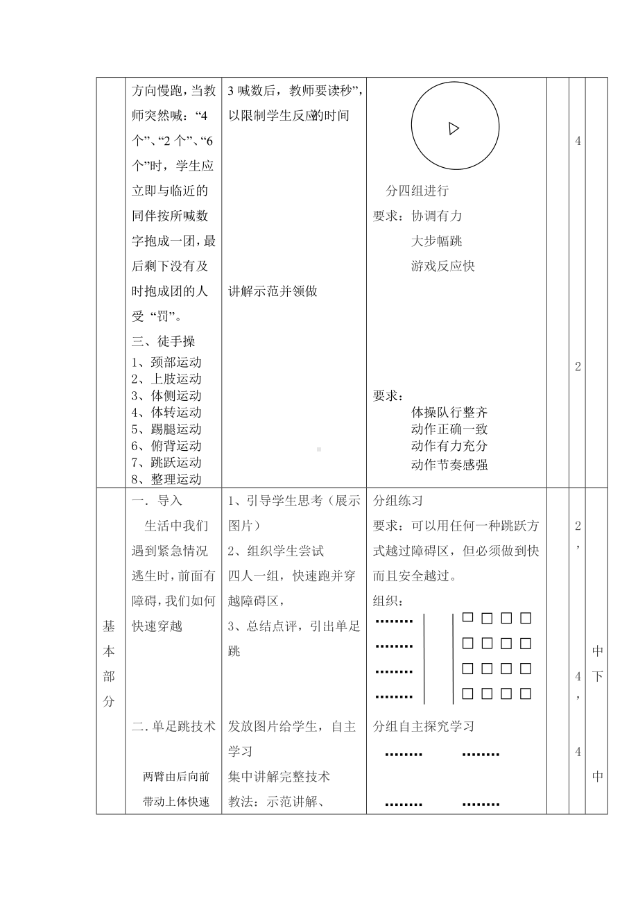 三级跳远教案MicrosoftWord文档.doc_第3页