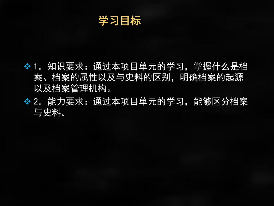 《档案管理实务》课件项目一.ppt_第2页