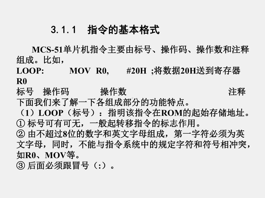 《单片机》课件第3章.ppt_第2页