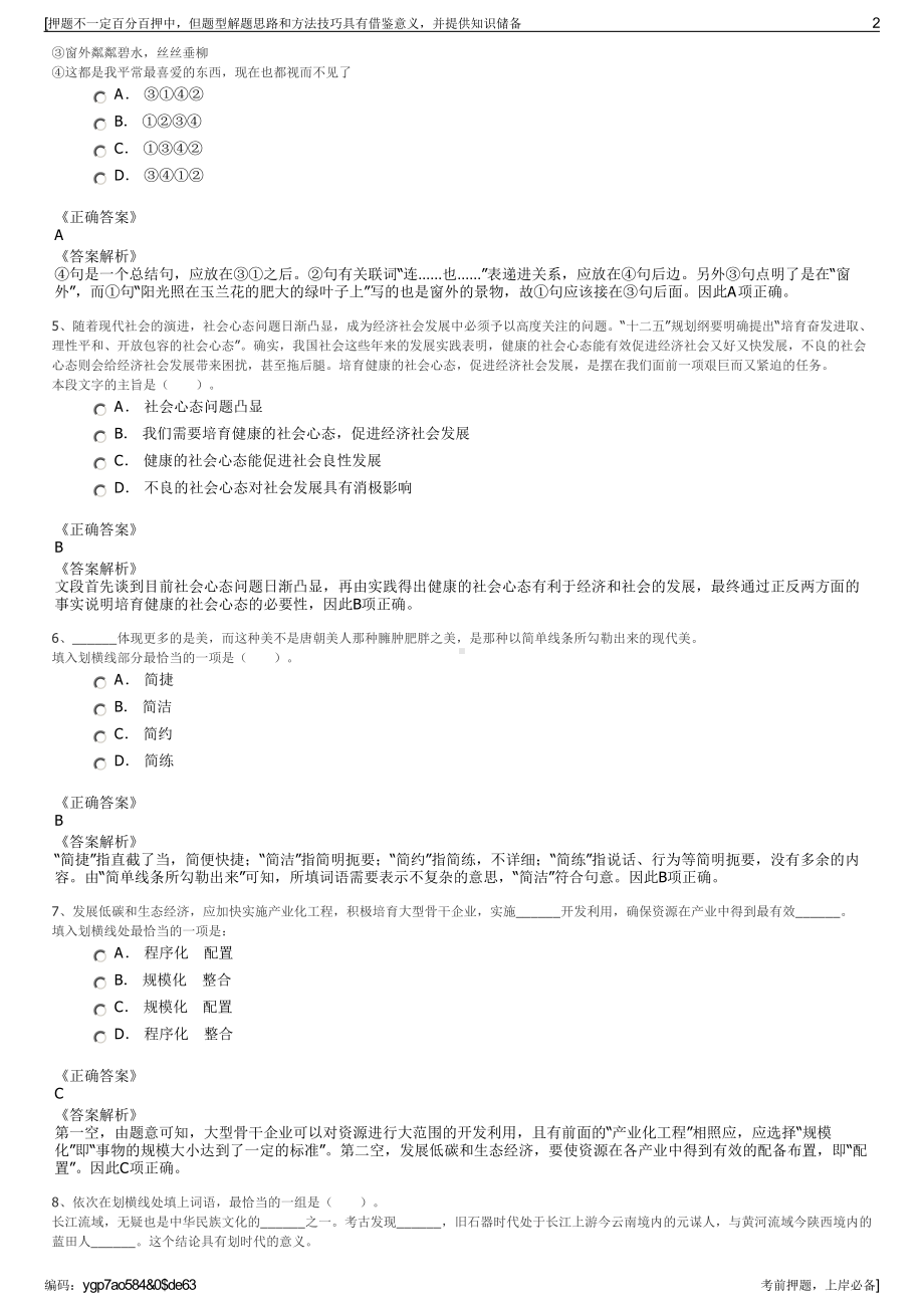 2023年中国联合网络通信河北分公司招聘笔试冲刺题（带答案解析）.pdf_第2页