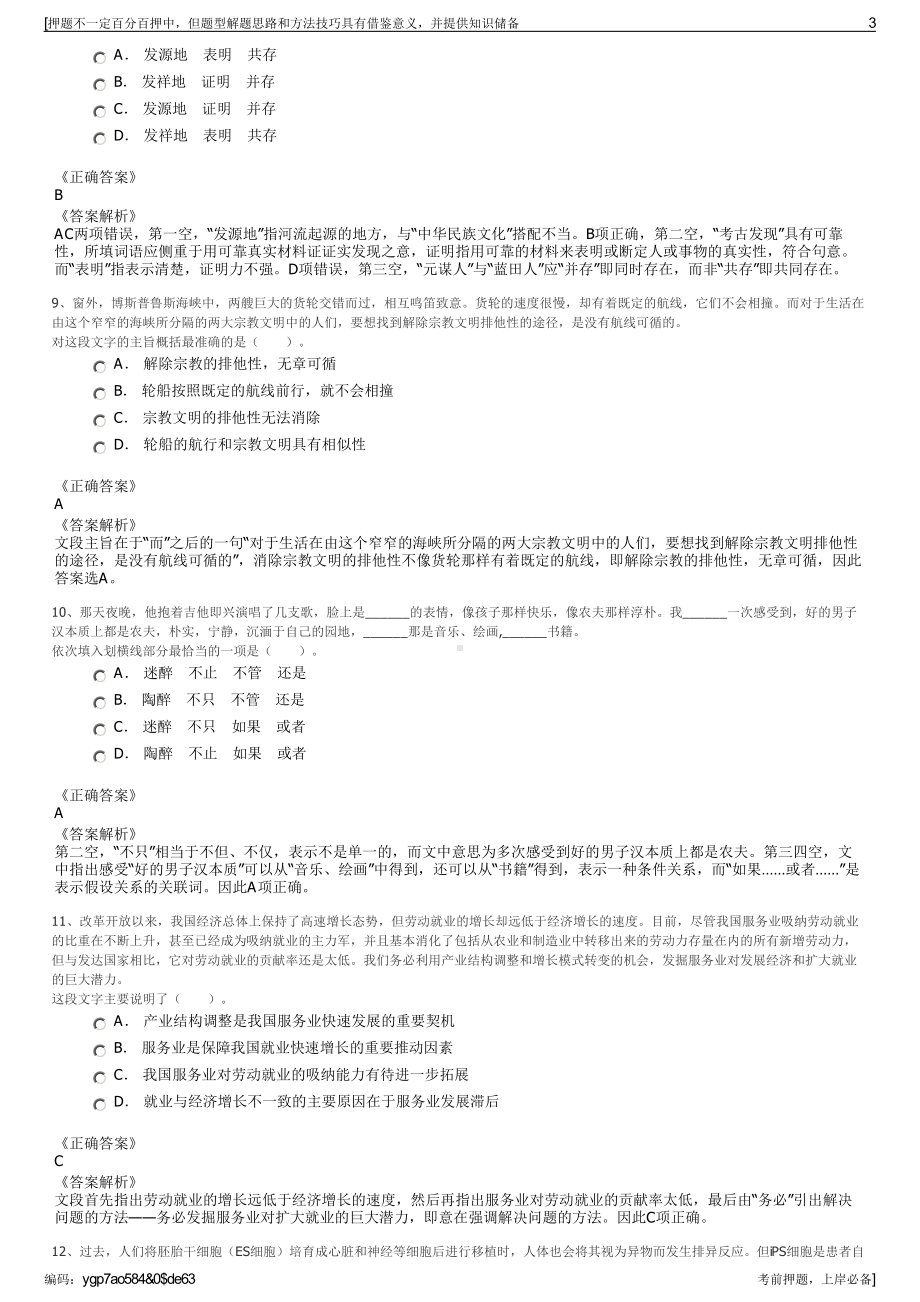 2023年中国联合网络通信河北分公司招聘笔试冲刺题（带答案解析）.pdf_第3页