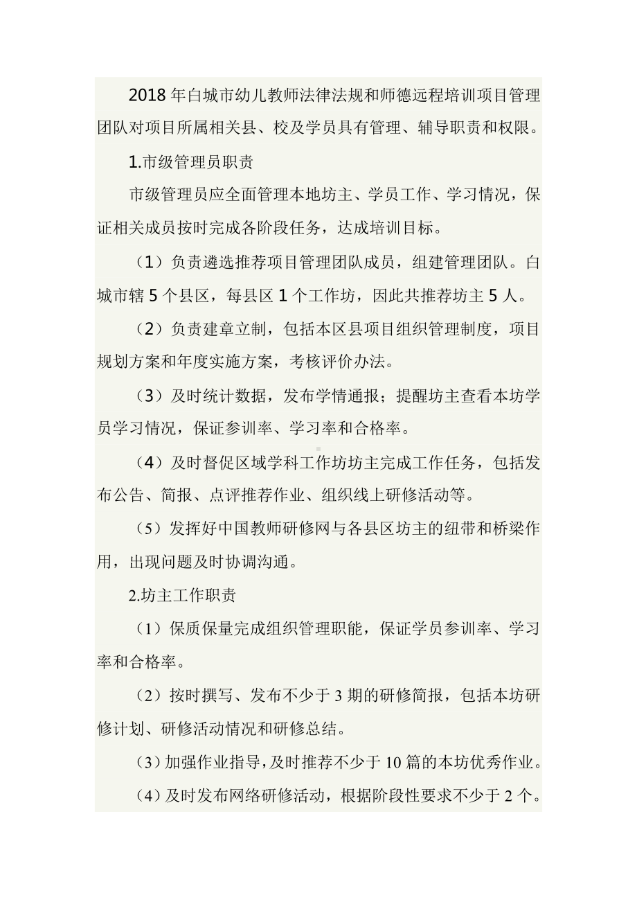 2018年吉林省幼儿园教师法律法规与师德远程培训白城市项目管理制度.doc_第2页