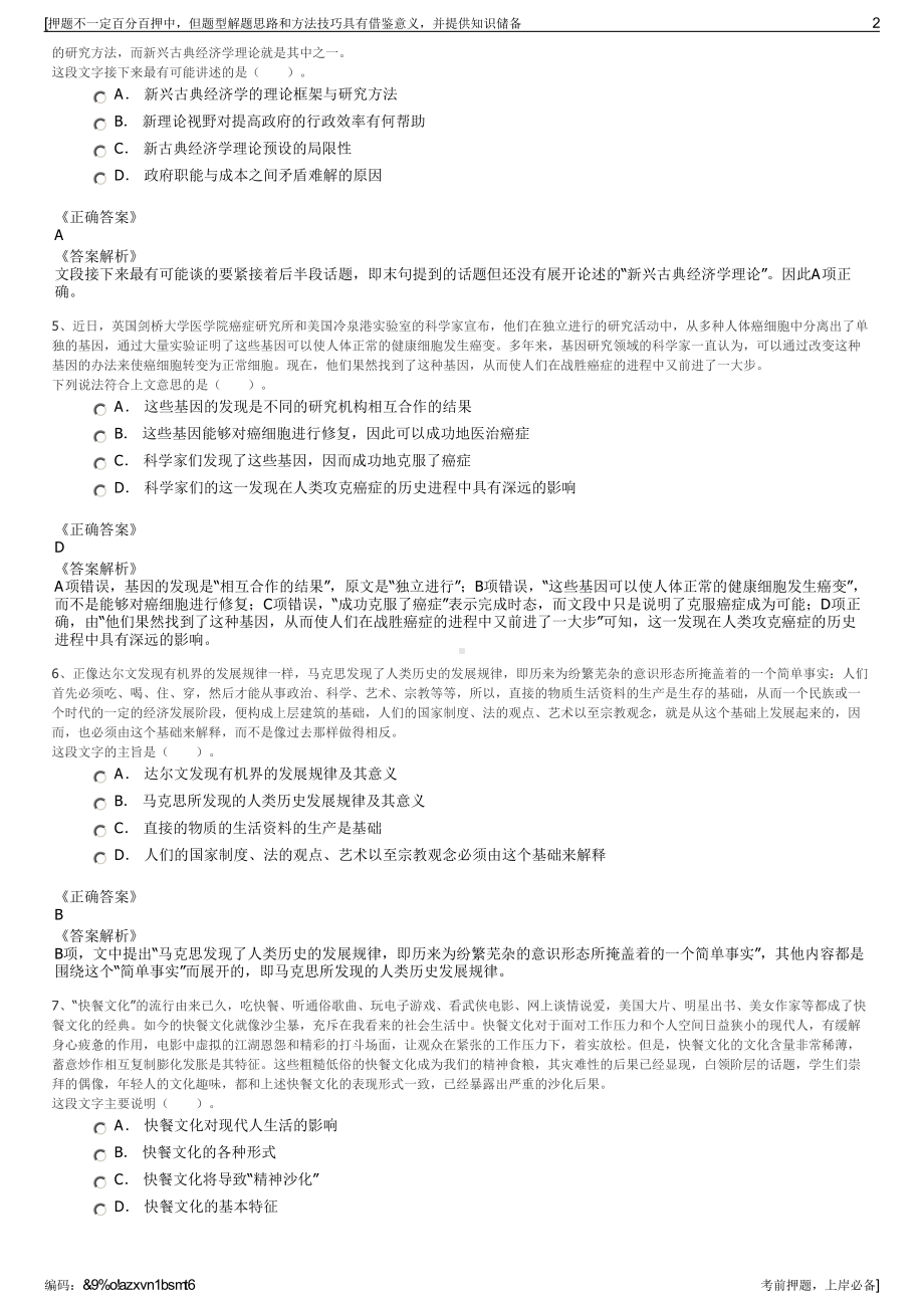 2023年湖南省现代投资股份有限公司招聘笔试冲刺题（带答案解析）.pdf_第2页