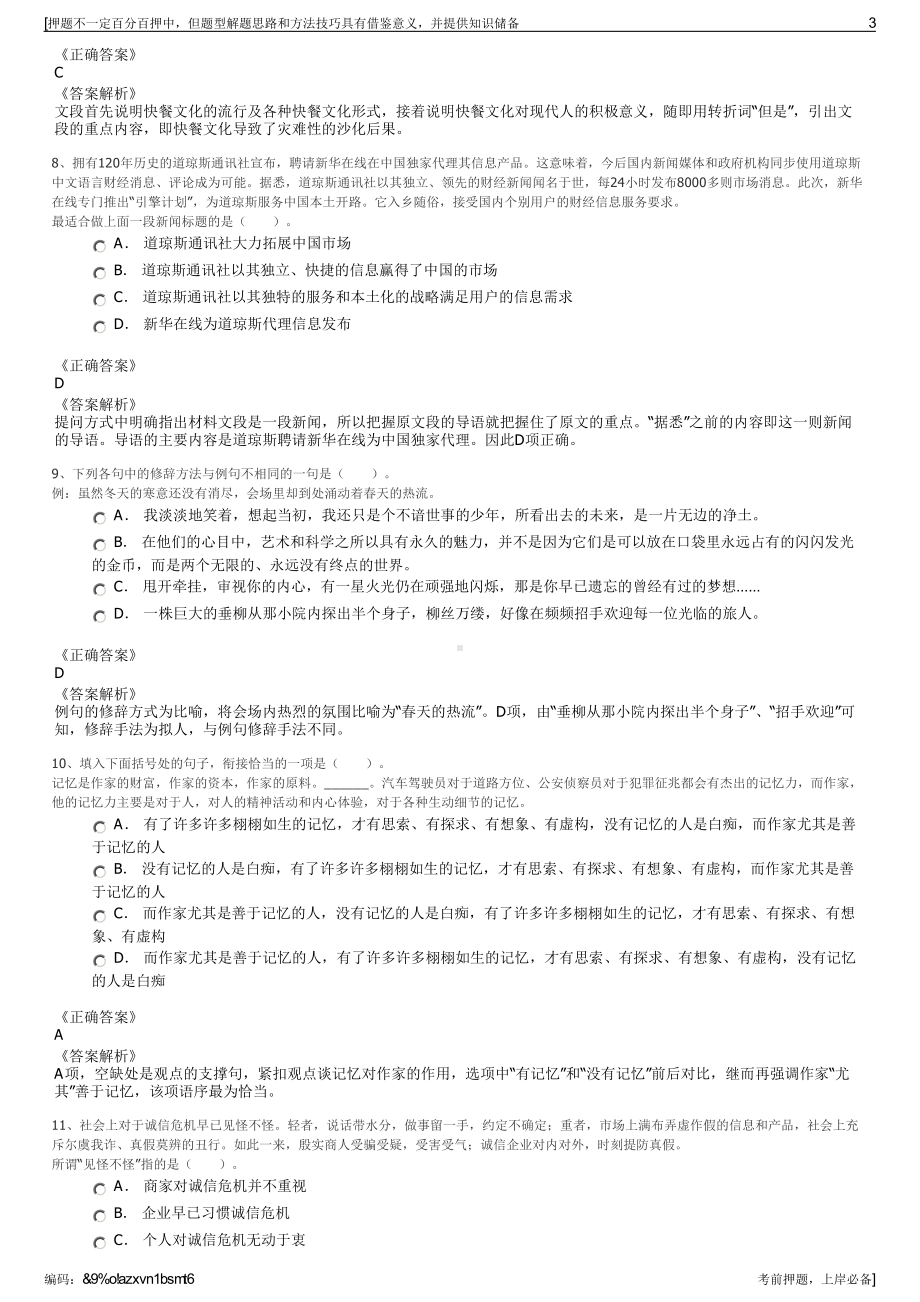 2023年湖南省现代投资股份有限公司招聘笔试冲刺题（带答案解析）.pdf_第3页