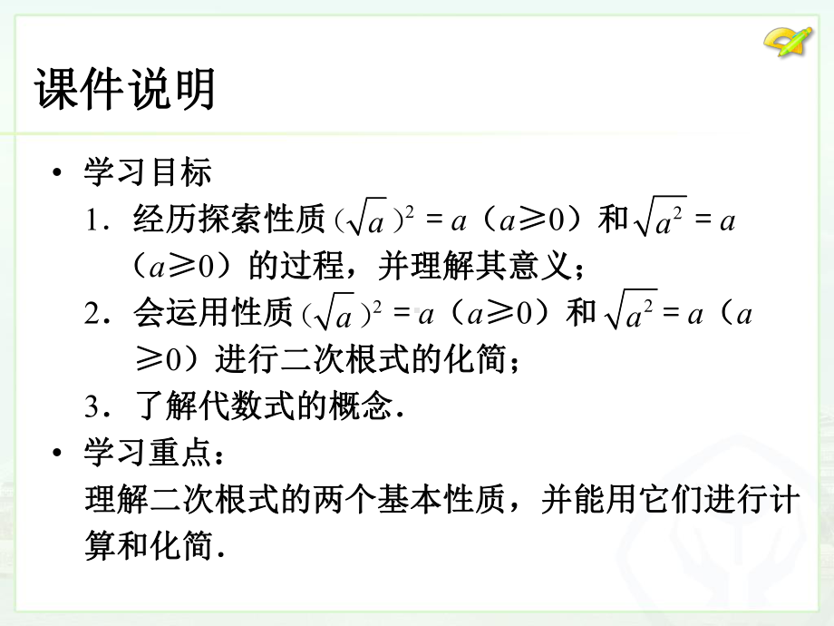 第十六章第一节第二课时二次根式.ppt_第3页