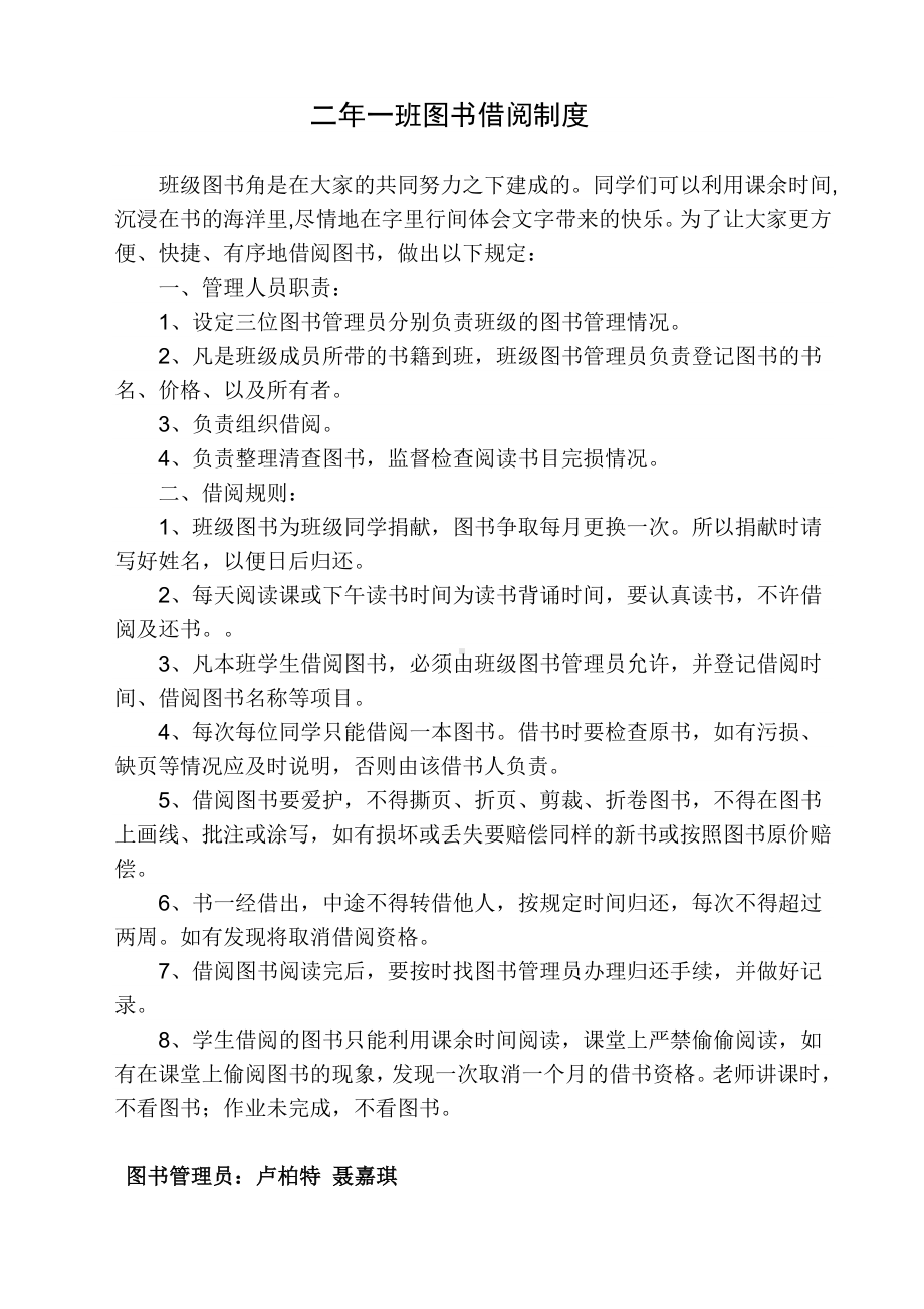 21图书借阅制度.doc_第1页