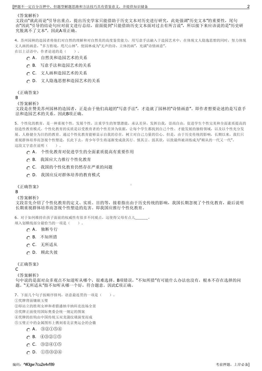 2023年浙江慈溪市交通集团有限公司招聘笔试冲刺题（带答案解析）.pdf_第2页