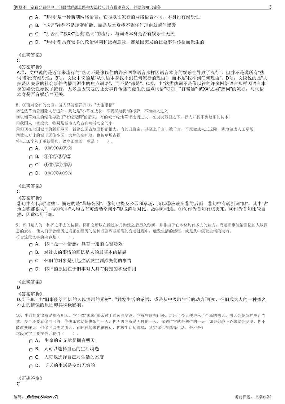 2023年衢州市交通投资集团有限公司招聘笔试冲刺题（带答案解析）.pdf_第3页