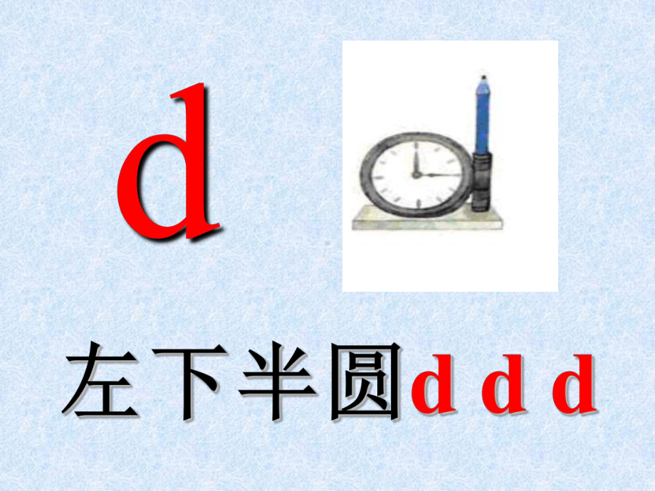 一年级拼音d-t-n-l-课件-.ppt_第3页