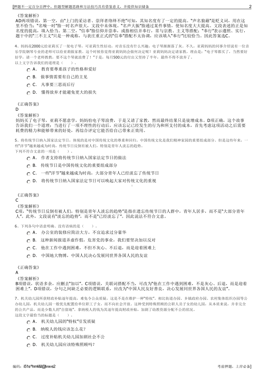 2023年广东省交易控股集团有限公司招聘笔试冲刺题（带答案解析）.pdf_第2页