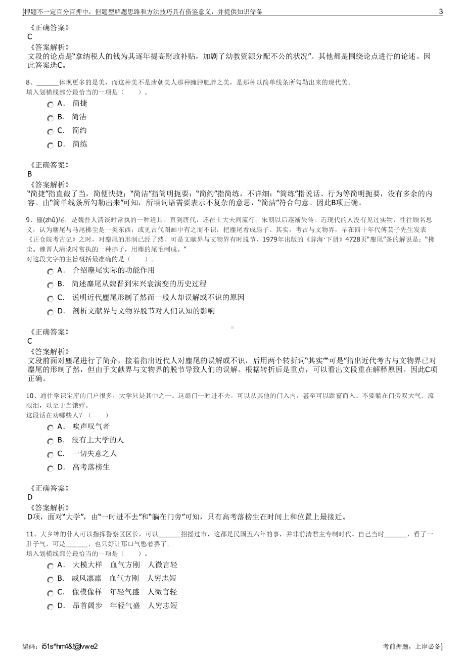 2023年广东省交易控股集团有限公司招聘笔试冲刺题（带答案解析）.pdf_第3页