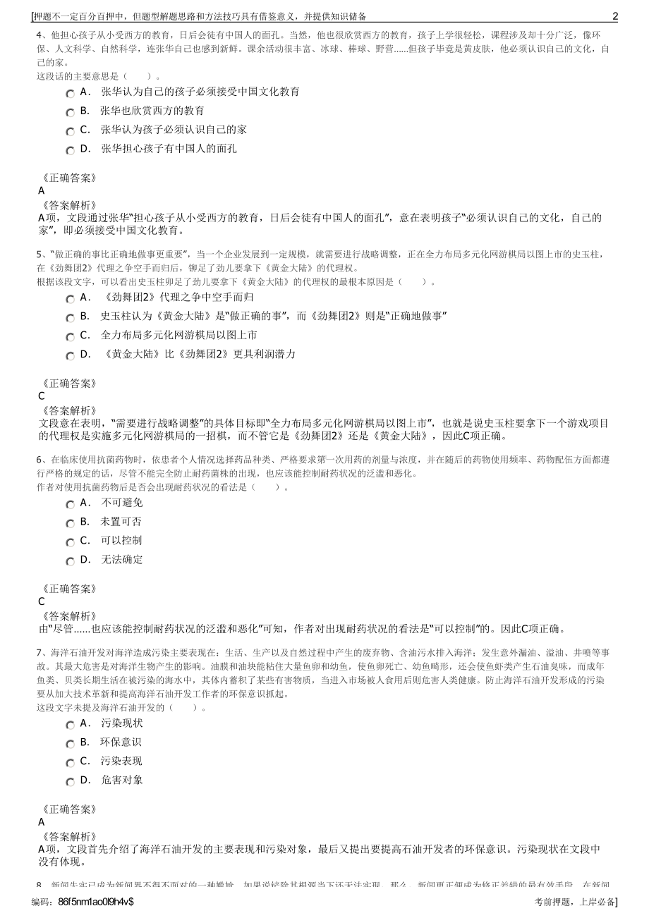 2023年中电建（宁夏）工程有限公司招聘笔试冲刺题（带答案解析）.pdf_第2页