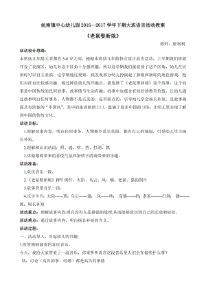 《老鼠娶新娘》大班语言教案.doc