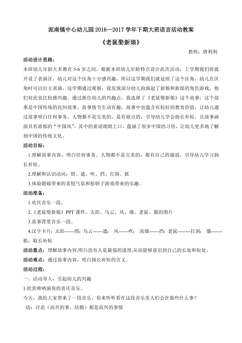 《老鼠娶新娘》大班语言教案.doc_第1页