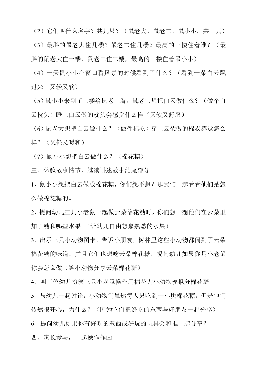 小班教学案例《云朵棉花糖》教案.doc_第2页