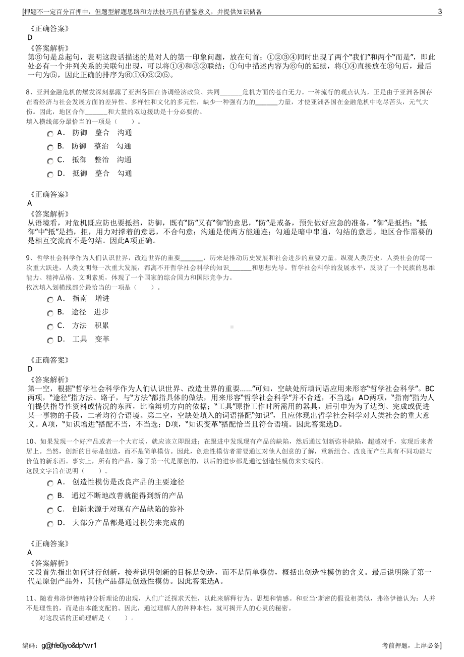 2023年海南省交通投资控股有限公司招聘笔试冲刺题（带答案解析）.pdf_第3页