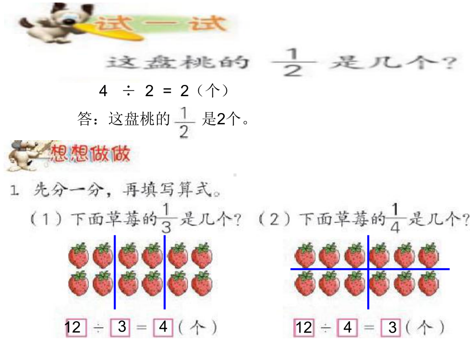 一个数的几分之一是多少.ppt_第3页