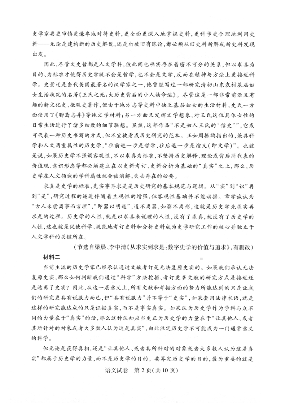 湖北省武汉市2023届高中毕业生四月调研考试语文试卷+答案.pdf_第2页