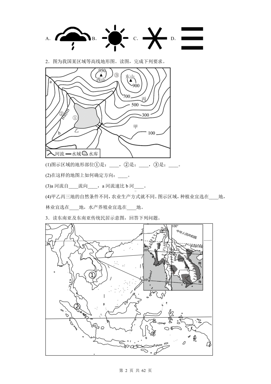 2023年中考地理一轮复习：综合题 突破练习题 6套汇编（Word版含答案）.docx_第2页